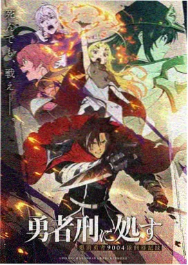 动画番剧星轨少年封面